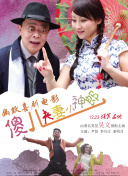 爱情2019-2020